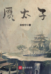 Nhạn Thái Tử - 